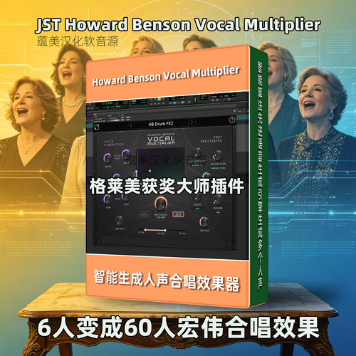 正版JSTHowardBenson合唱插件