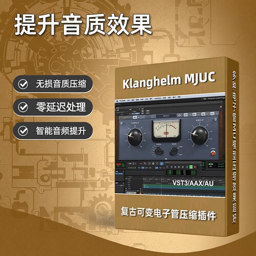 正版KlangHelmetMJUC母带压缩