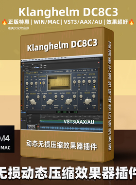 正版Klanghelm DC8C智能压缩插件母带混音效果器乐器通用WIN/MAC