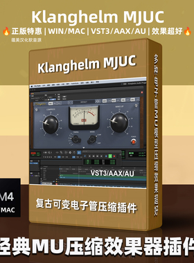 正版Klanghelm MJUC智能压缩插件母带混音效果器提升音质WIN/MAC
