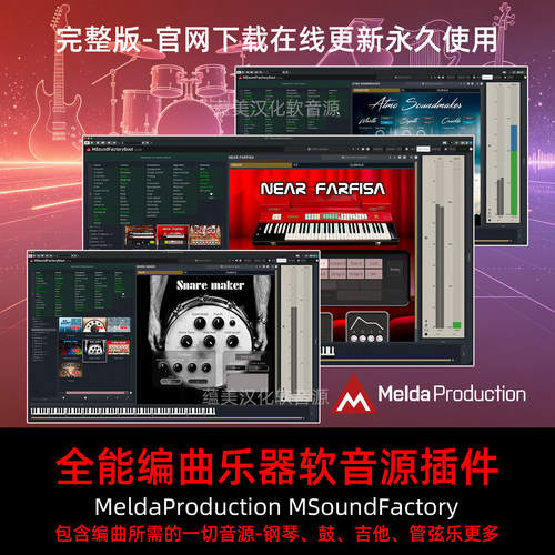 MeldaProduction软音源插件全能