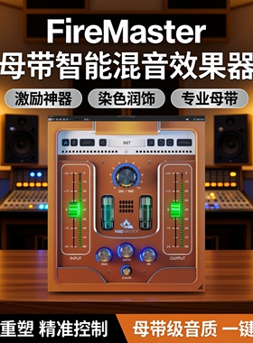 United Plugins FireMaster母带智能混音效果器激励神器染色润饰