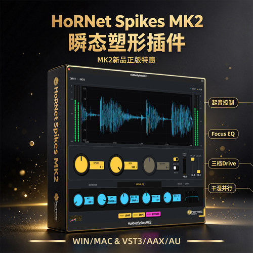 正版HoRNetSpikesMK2瞬态插件