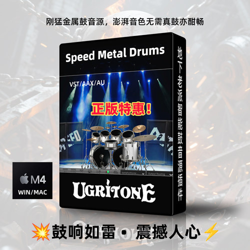 UgritoneSpeedMetaldrums音源