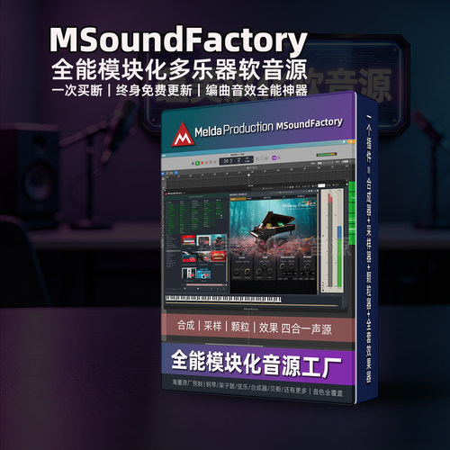 MeldaProduction软音源插件全能