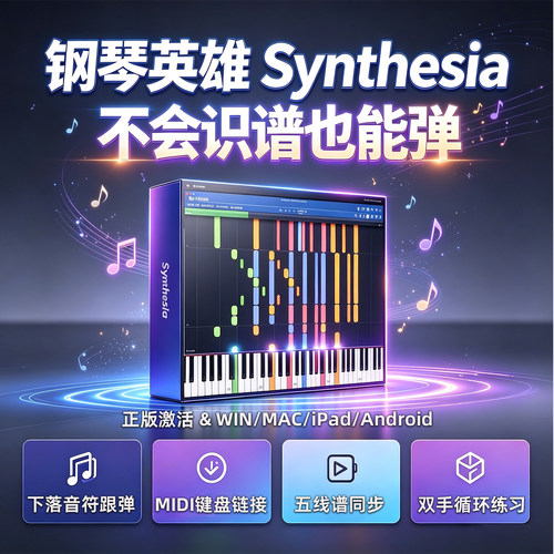 Synthesia钢琴练习软件Mac/iPad