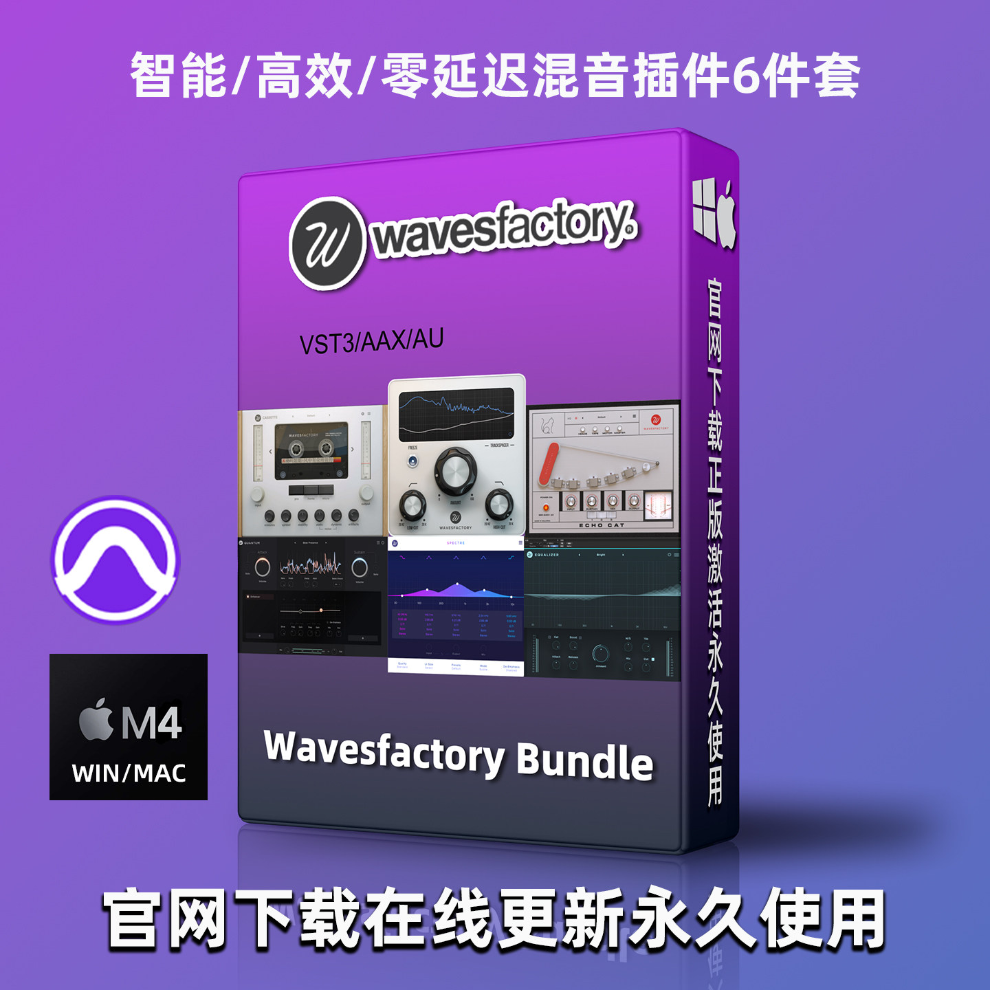 wavesfactory全套效果器6个插件WIN/MAC音乐制作软件混音母带智能