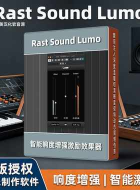 智能激励效果器Rast Sound Lumo音效增强音乐制作软件正版授权MAC