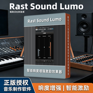 智能激励效果器RastSound Lumo音效增强音乐制作软件正版授权MAC