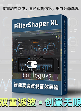智能双滤波效果器Cabeguys FilterShaper XL创意无限混音插件