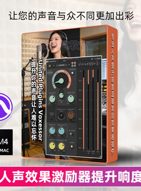 正版人声效果器激励器United Plugins Voxessor现场演出混音插件