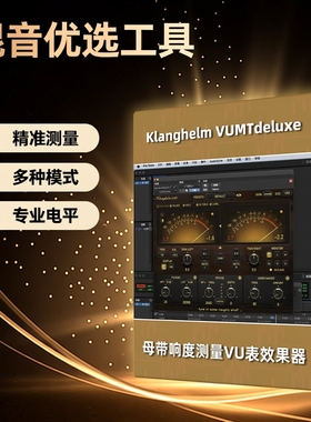 正版Klanghelm VUMT Deluxe响度测量专业电平表混音效果器插件
