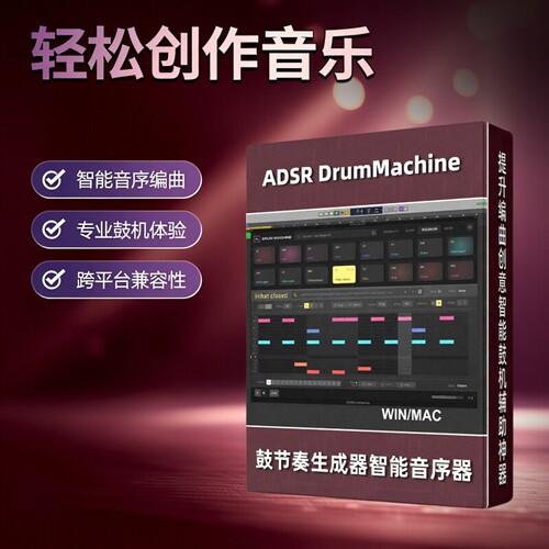 ADSR鼓机音序器专业合成编曲