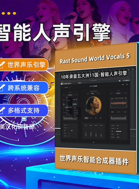 世界声乐合成器Rast Sound World Vocals5智能人声引擎软音源插件