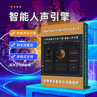 智能人声引擎RastSound World Vocals5世界声乐合成器软音源插件