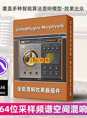 正版United Plugins MorphVerb智能混音效果器插件混响WIN/MAC