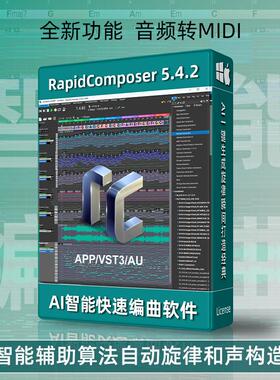 RapidComposer智能音乐制作自动编曲软件多轨乐器伴奏MIDI插件MAC