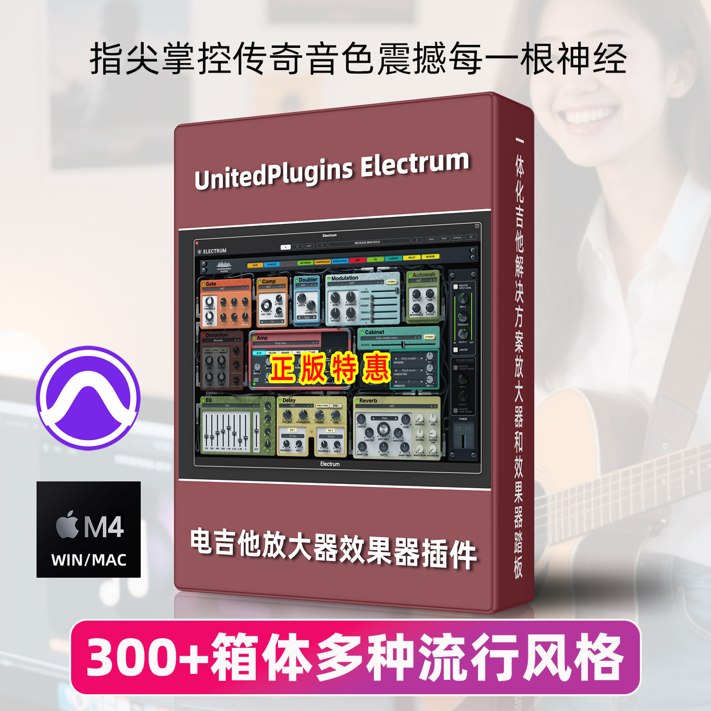 电吉他放大器插件混音效果器MAC