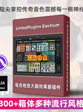 电吉他放大器母带插件United Plugins Electrum混音效果器正版Mac