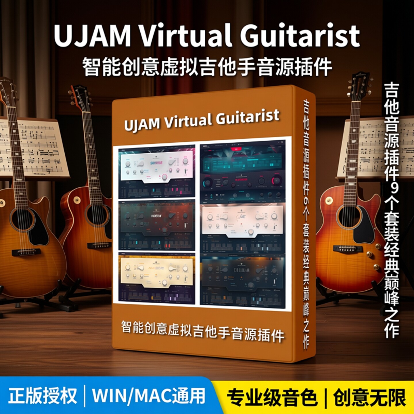 正版UJAM Virtual Guitarist虚拟吉他手音源插件智能音效WIN/MAC