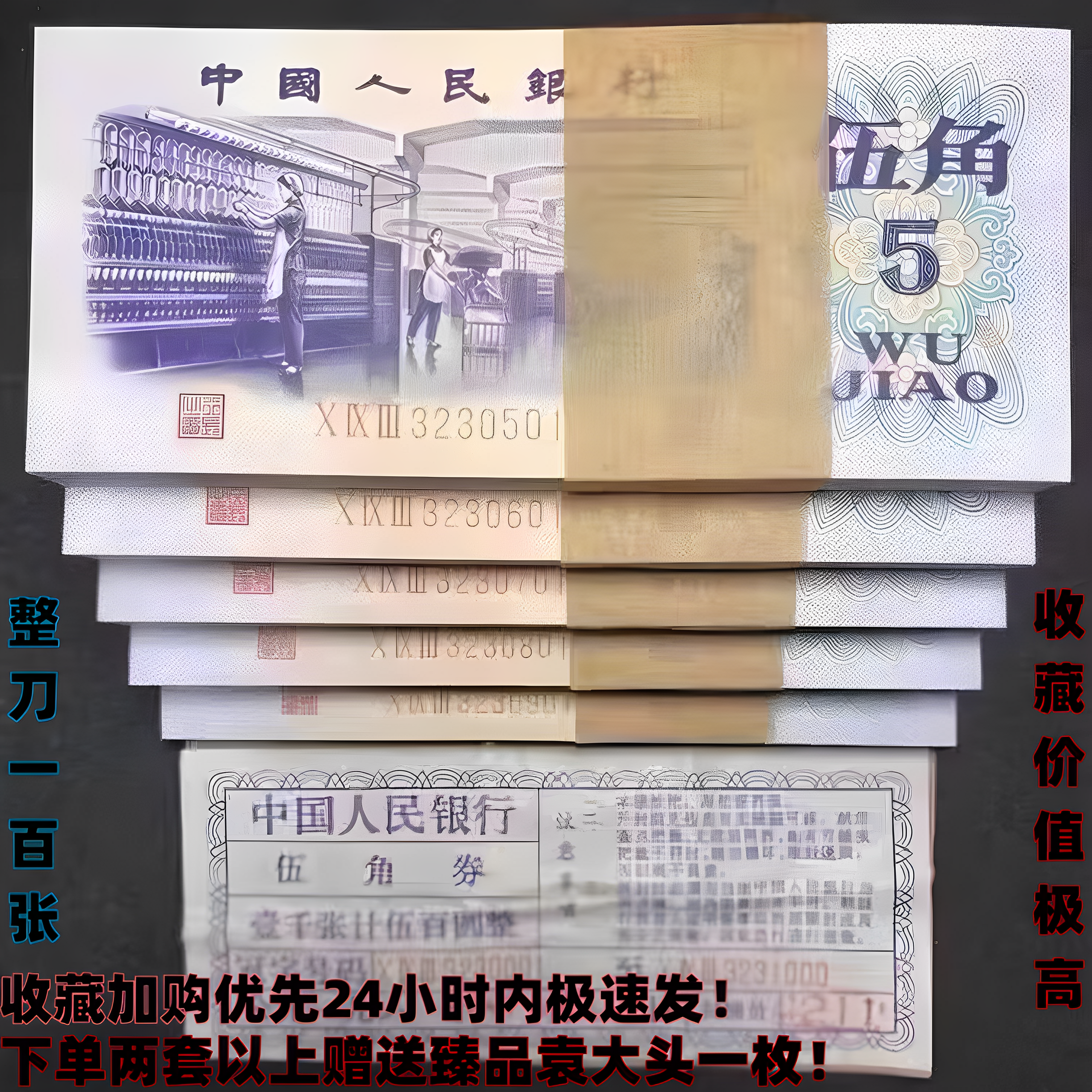 第三套人民币真伍角五毛1972年纺织工人100张连号整刀旧纸钞币票