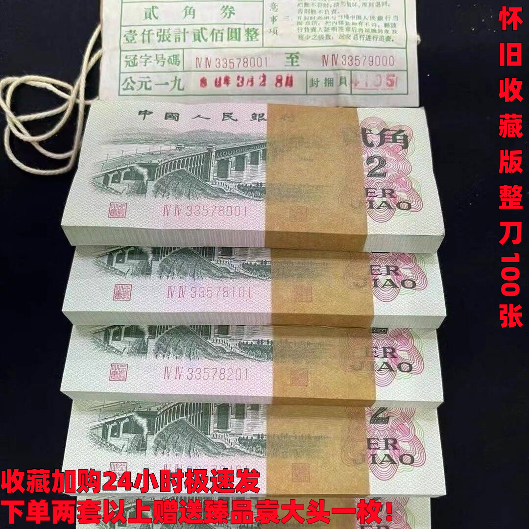 第三套人民币真二角长江大桥整刀贰角全新100张连号纸币钞票收藏