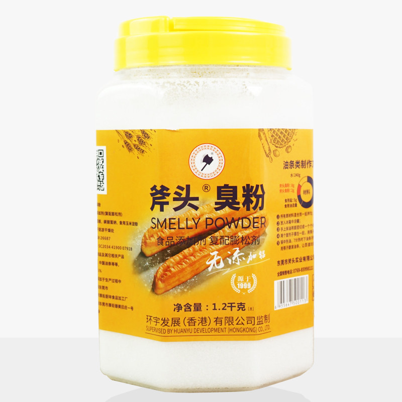 2kg 斧头牌食用臭粉食粉 碳酸氢氨 做油条桃酥烘焙原料