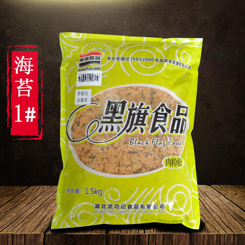 Black Flag Seaweed Loose meat 1.5kg Sushi Floss bread Meat powder Muffin Fillingsin the Snacks/Nuts/Specialty , Beef jerky/Preserved pork/Lo Snacks , Pork  category - from Buy2taobao.com to provide professional Taobao agent buy service