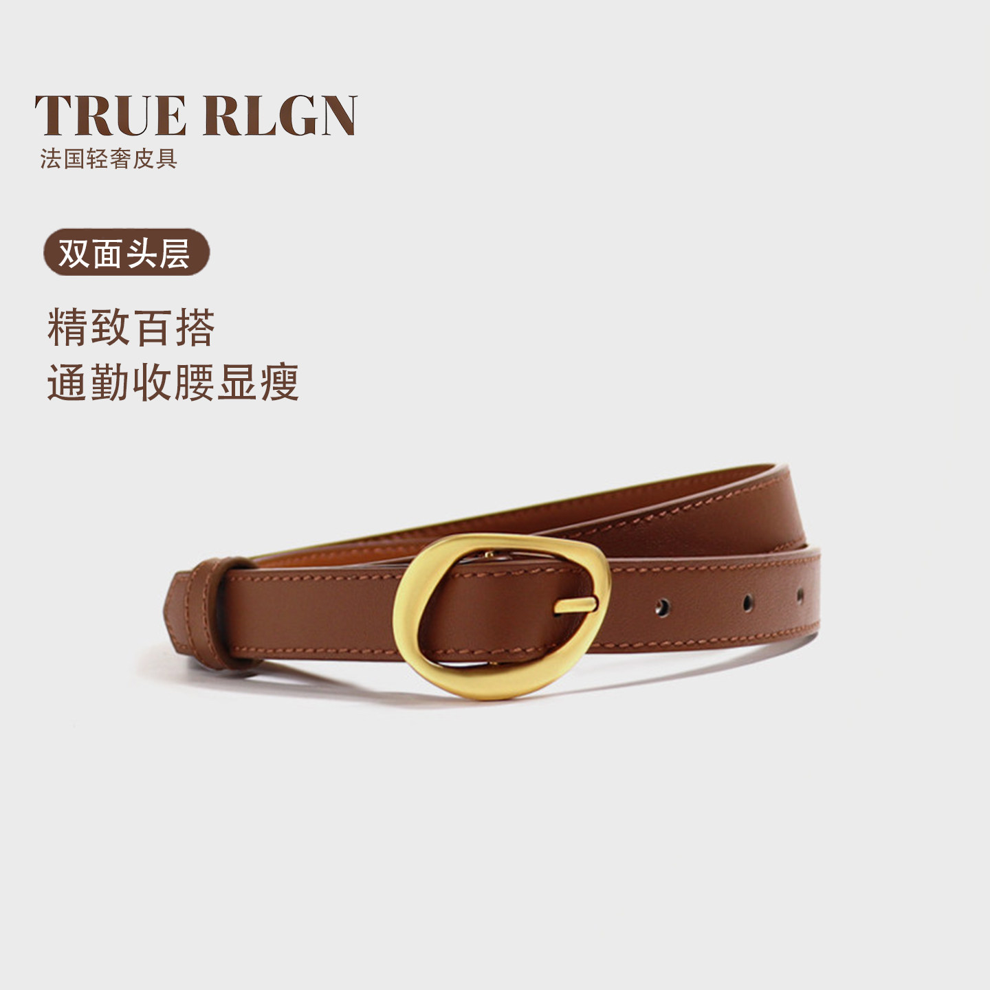 TRUE RLGN法国轻奢皮带女真皮休闲简约百搭配裙子牛仔裤种子腰带