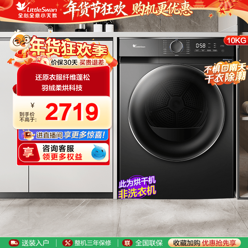 【超薄热泵】小天鹅烘干机10KG家用全自动热泵干衣机,大家电,烘干机,淘宝优惠券,粉丝福利购,淘宝优惠卷