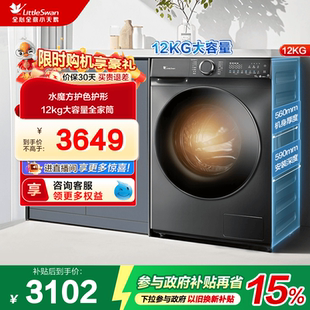 小天鹅12KG大容量滚筒全自动家用洗烘一体洗衣机 618PLUS 水魔方