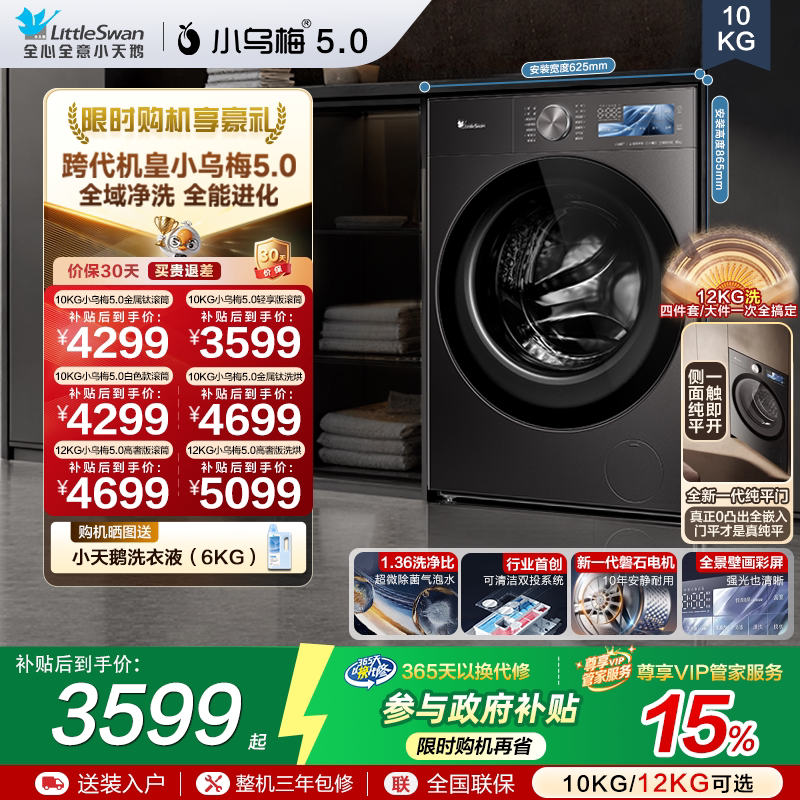小乌梅5.0滚筒洗衣机3.0升级款图片