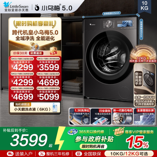 小乌梅5.0滚筒洗衣机3.0升级款
