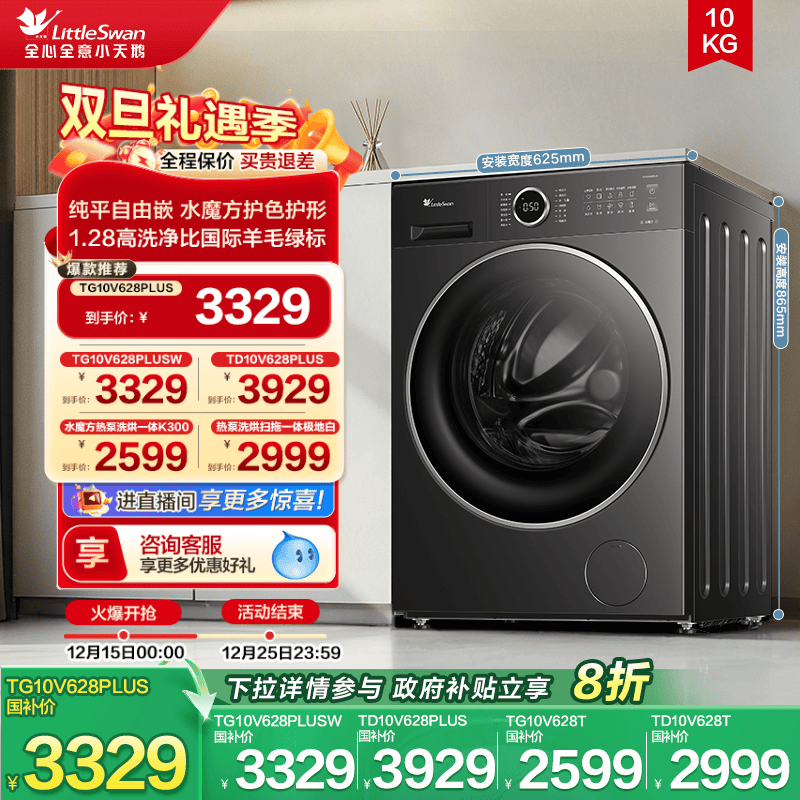 小天鹅洗衣机10KG滚筒洗脱一体