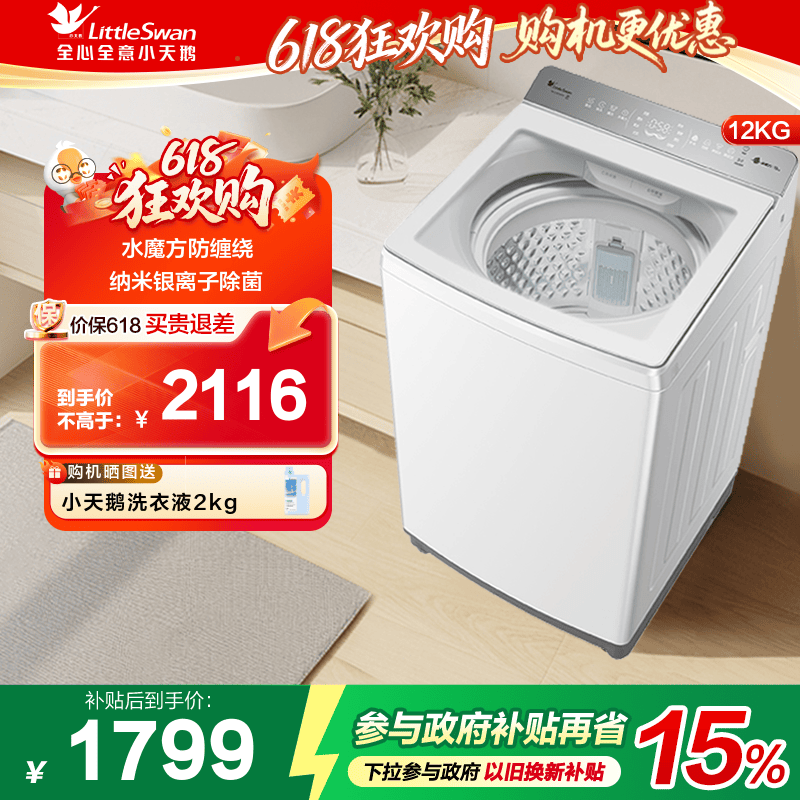 小天鹅12KG水魔方波轮全自动大容量变频洗脱一体洗衣机白色20DW