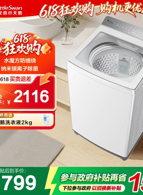 小天鹅12KG水魔方波轮全自动大容量变频洗脱一体洗衣机白色20DW