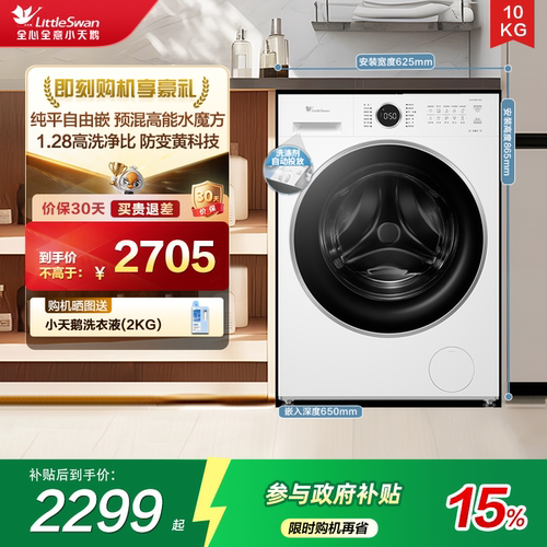 【纯平自由嵌】小天鹅水魔方10KG洗衣机 全自动家用滚筒 628PLUSW