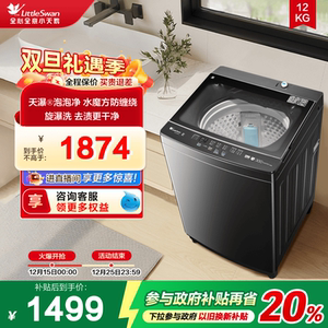 小天鹅洗衣机12kg家用水魔方波轮全自动大容量洗脱一体TB120M08DT