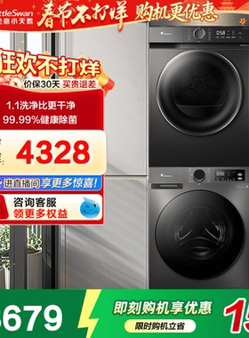 [除菌]小天鹅洗烘套装10KG家用滚筒洗衣机热泵烘干机098pro+02