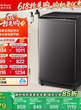 以旧换新 小天鹅波轮洗衣机大容量家用全自动8/10/12KG变频26DT