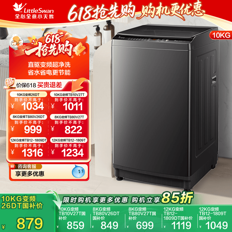 小天鹅全自动变频大容量家用波轮