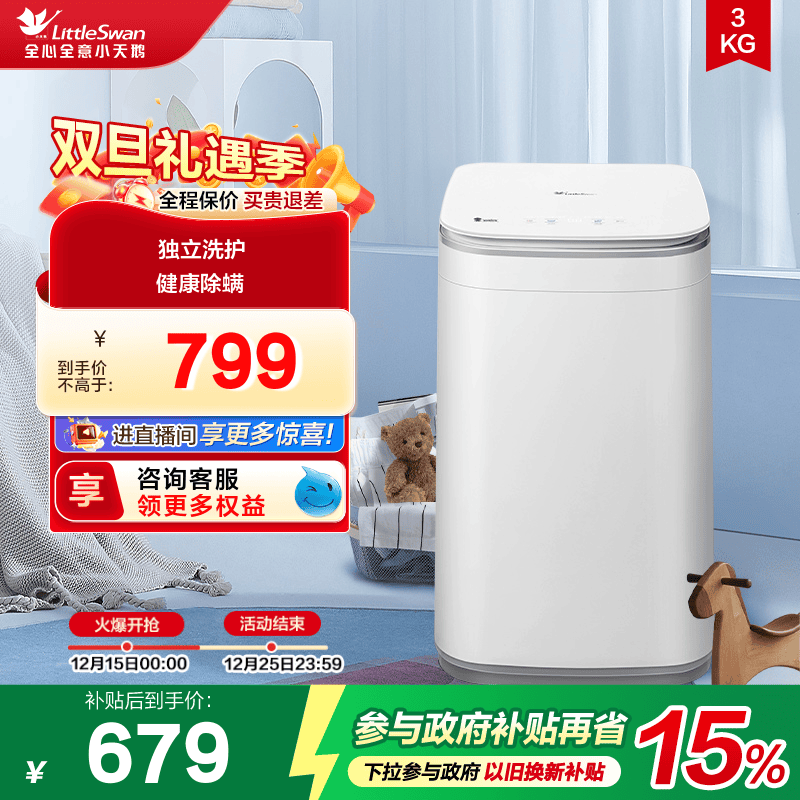[政府补贴]小天鹅3kg宝宝除螨全自动迷你小型婴儿洗衣机V80EPLUS