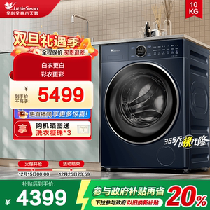 [纯平全嵌]小天鹅洗衣机官方店10kg本色蓝氧2.0滚筒TG100V89PRO