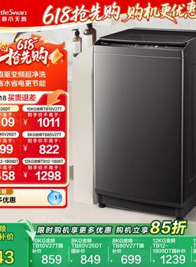 以旧换新 小天鹅波轮洗衣机大容量家用全自动8/10/12KG变频26DT