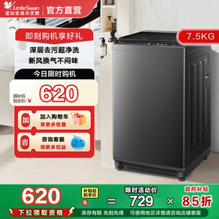 纯净 小天鹅洗衣机官方7.5KG全自动波轮小型宿舍租房家用TB75V22
