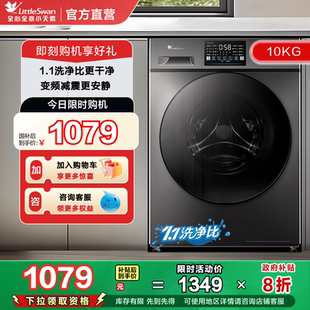 TG23PRO 纯净 小天鹅洗衣机10KG大容量全自动家用除菌洗脱一体机