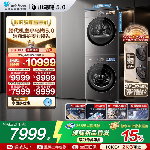 小乌梅5.0洗烘套装3.0升级款