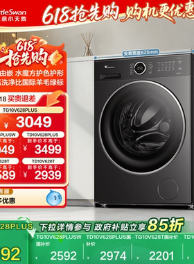 [纯平自由嵌]小天鹅洗衣机10KG家用水魔方滚筒洗脱一体628T/PLUS