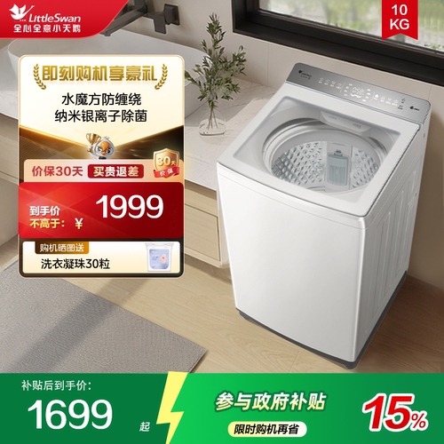 [水魔方]小天鹅洗衣机白色10KG变频波轮全自动大容量家用租房20DW