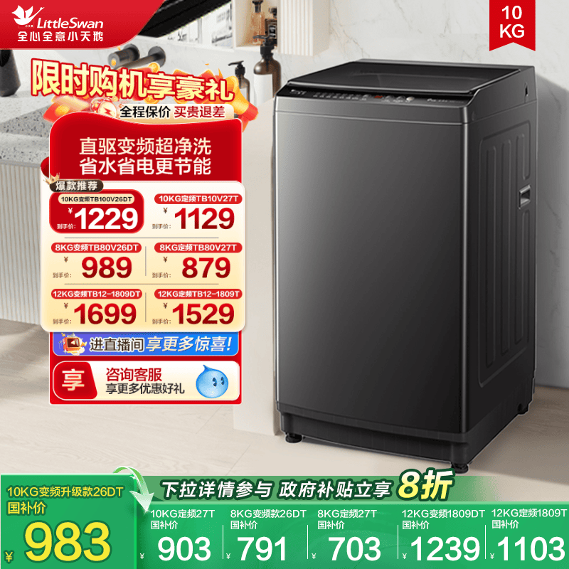 小天鹅全自动变频大容量家用波轮